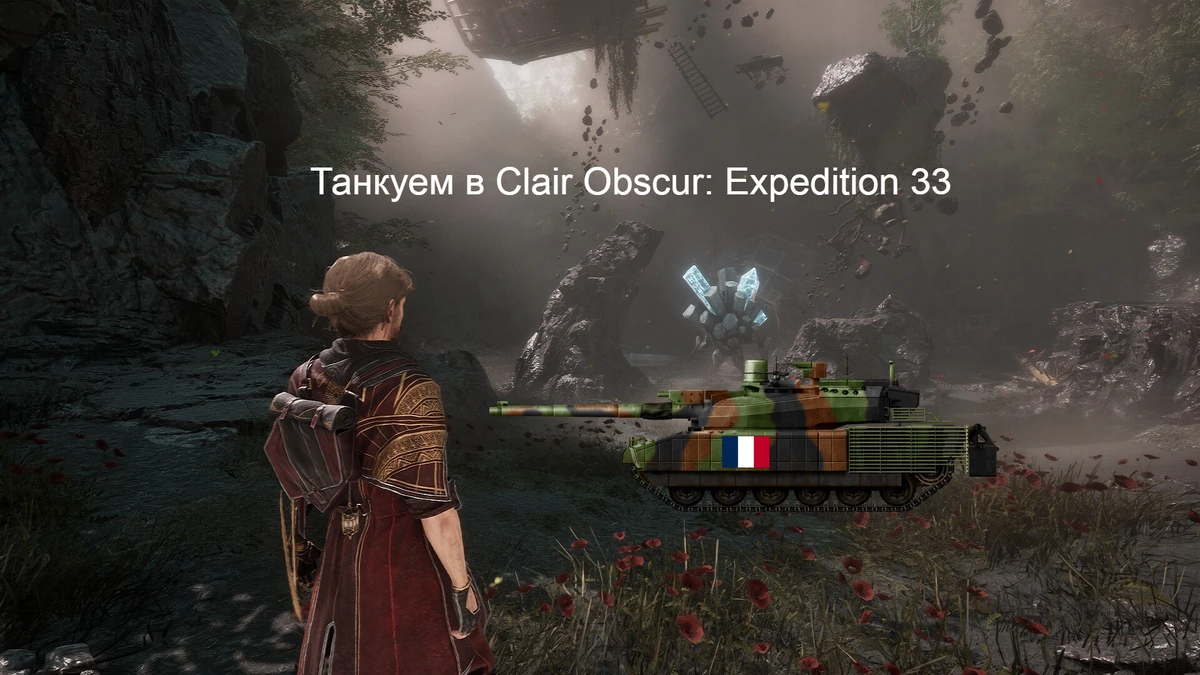 Как пройти Clair Obscur: Expedition 33 без парирований и уклонений на максимальной сложности