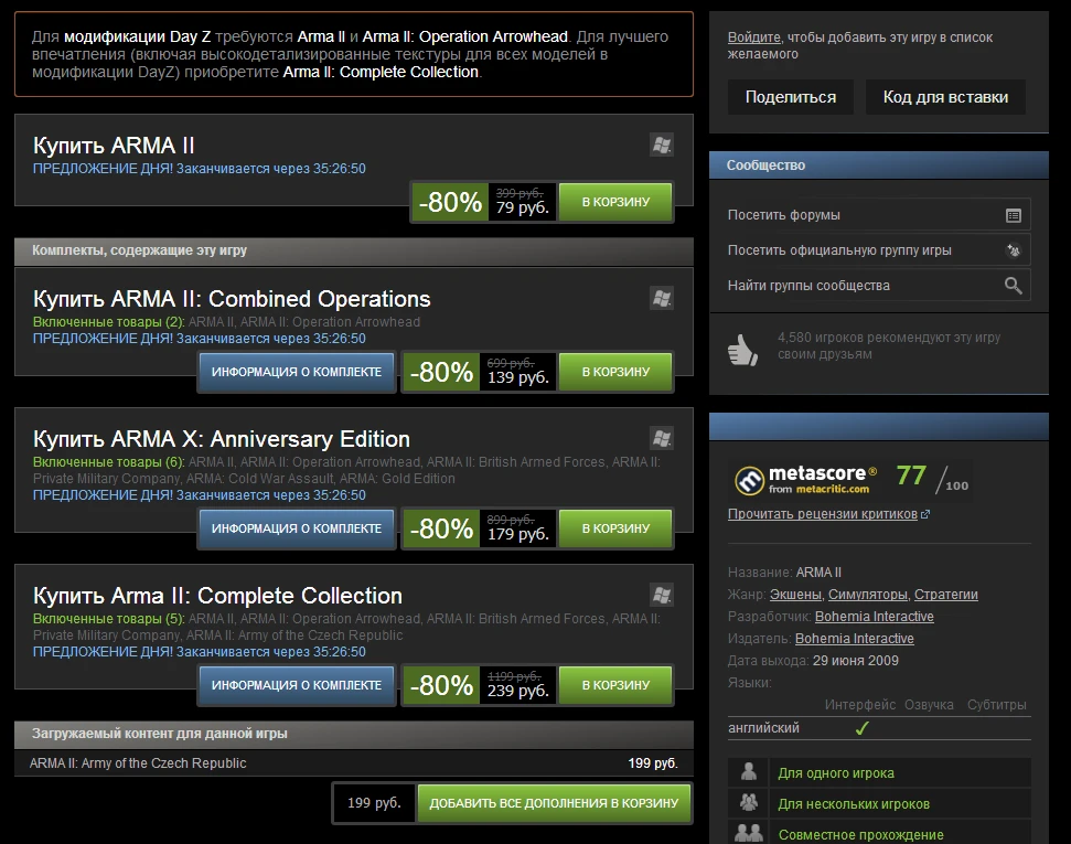 Огромнейшая скидка на ArmA 2 в Steam