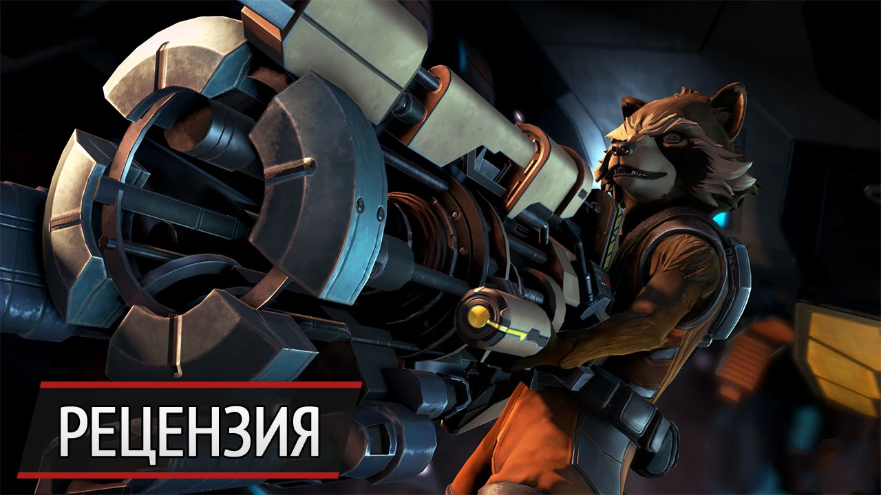 Команда идиотов на страже Галактики: рецензия на первый эпизод Guardians of the Galaxy