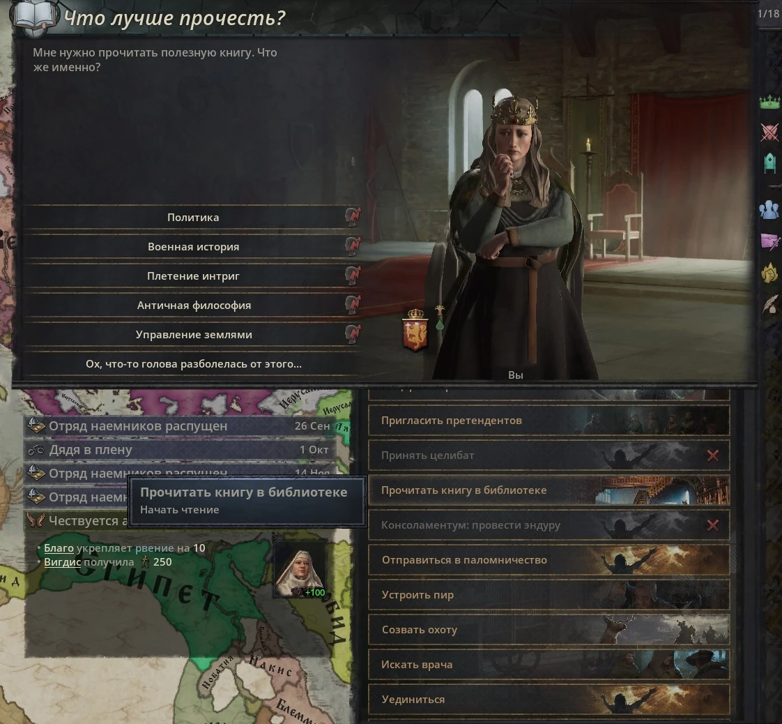 Crusader Kings 3 "Чтение книг"