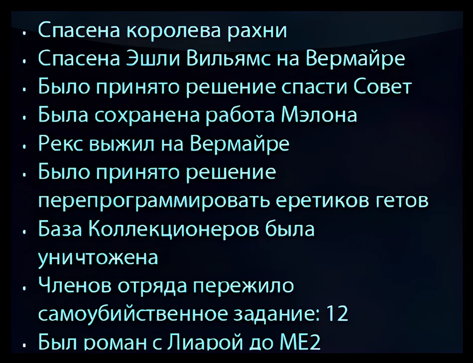 Mass Effect: Legendary Edition "Сохранение - Женский персонаж, землянин, герой"