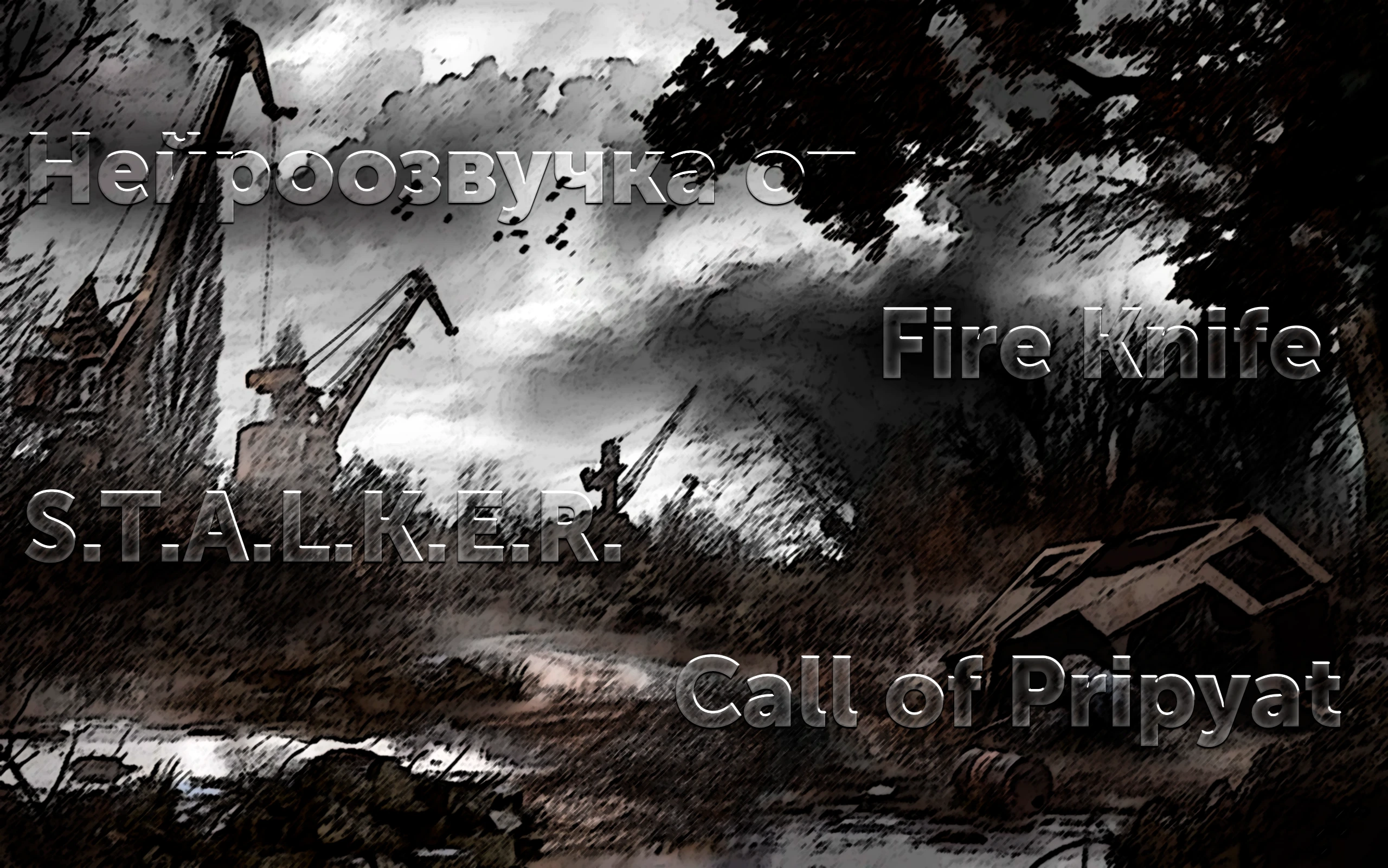 S.T.A.L.K.E.R.: Call of Pripyat "Озвучка сюжетных миссий"