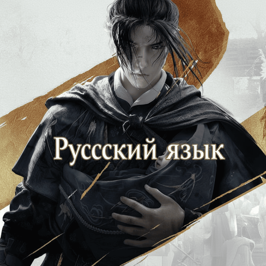 Where Winds Meet "Нейросетевой русификатор" {*eF|KeFiR}