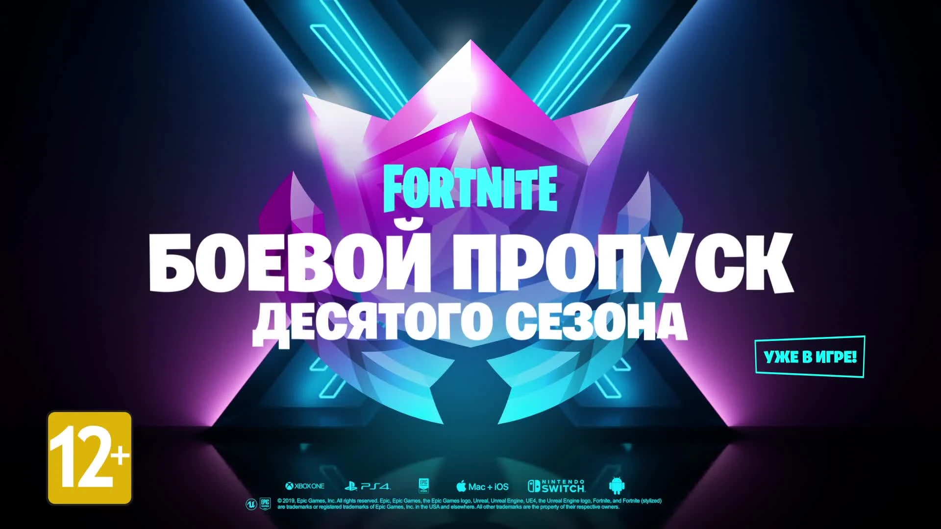 Сегодня начинается десятый сезон Fortnite
