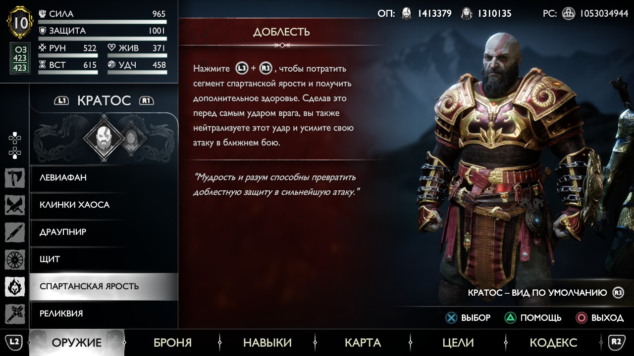 God of War Ragnarok "Сохранение - НГ+ прохождение на 100%"