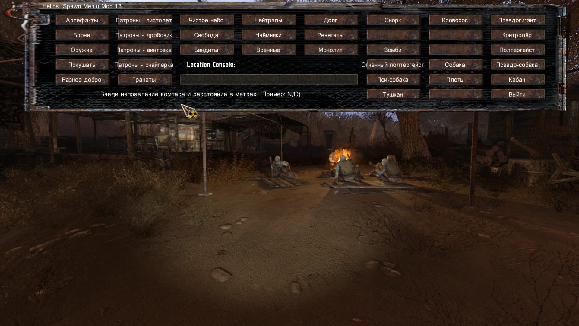 S.T.A.L.K.E.R. Clear Sky - Enhanced Edition "Чит-Мод - Повелитель зоны (Упрощённая версия)" [1.0] {Peace Death}