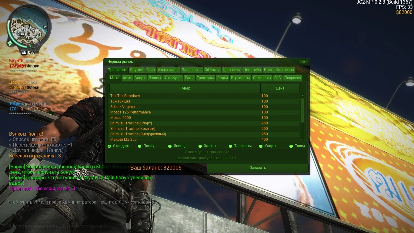 Just Cause 2 "Зелёный интерфейс."
