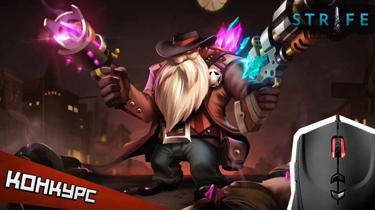 Мышка Tt eSPORTS за Strife-демотиваторы: итоги конкурса!