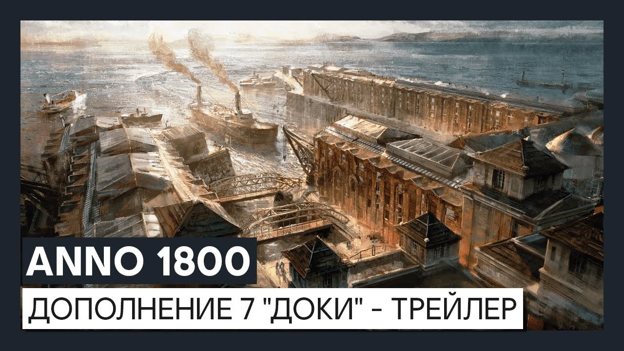 В Anno 1800 пройдут бесплатные выходные