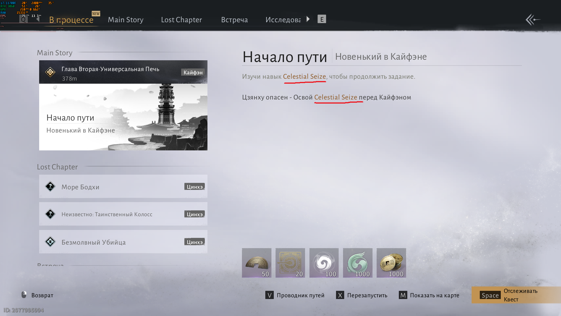 Навык "Небесный захват" (Celestial Seize) в Where Winds Meet