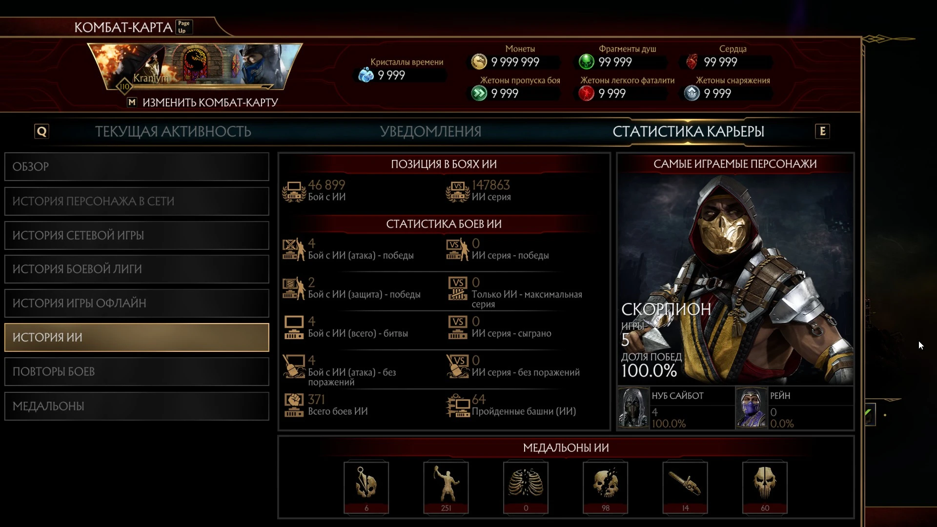 Mortal Kombat 11: SaveGame/Сохранение (100% Пройдено, Обновлено v.0.384-34) [Steam]