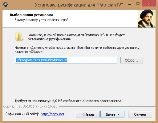 Русификатор(текст) Patrician IV от ENPY Studio (01.01.2011)