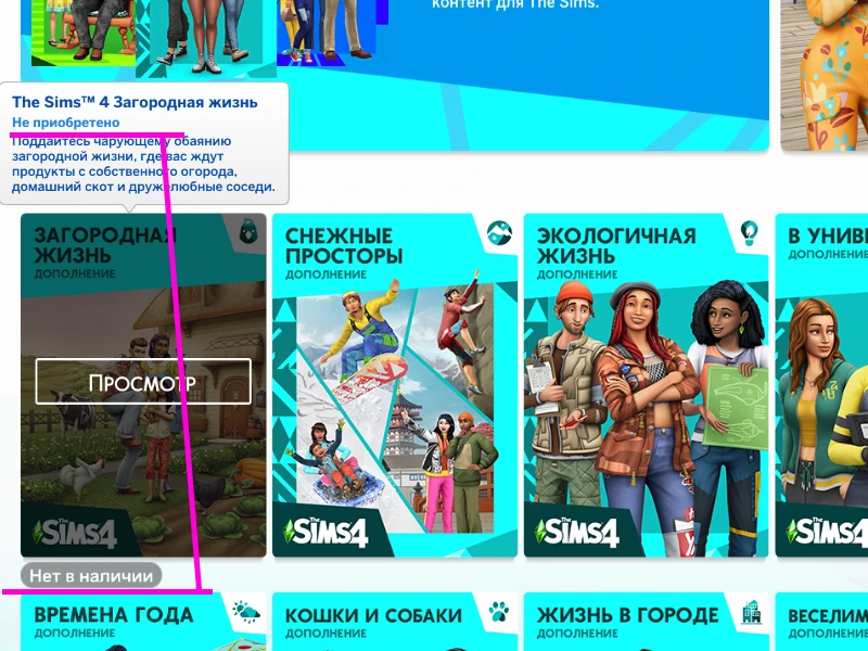 The Sims 4 "Исправление перевода на русский"
