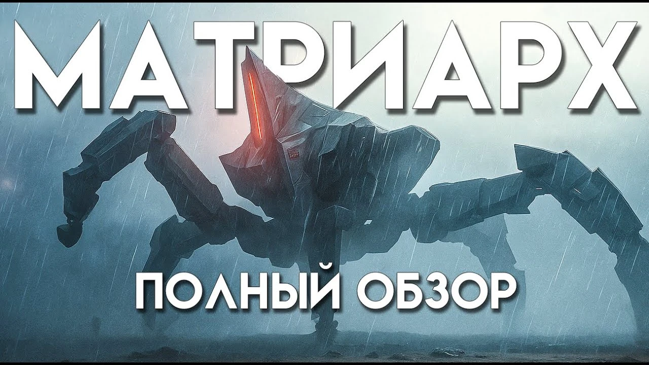 Новый босс Матриарх в Arc Raiders: где найти, как убить и полный разбор атак