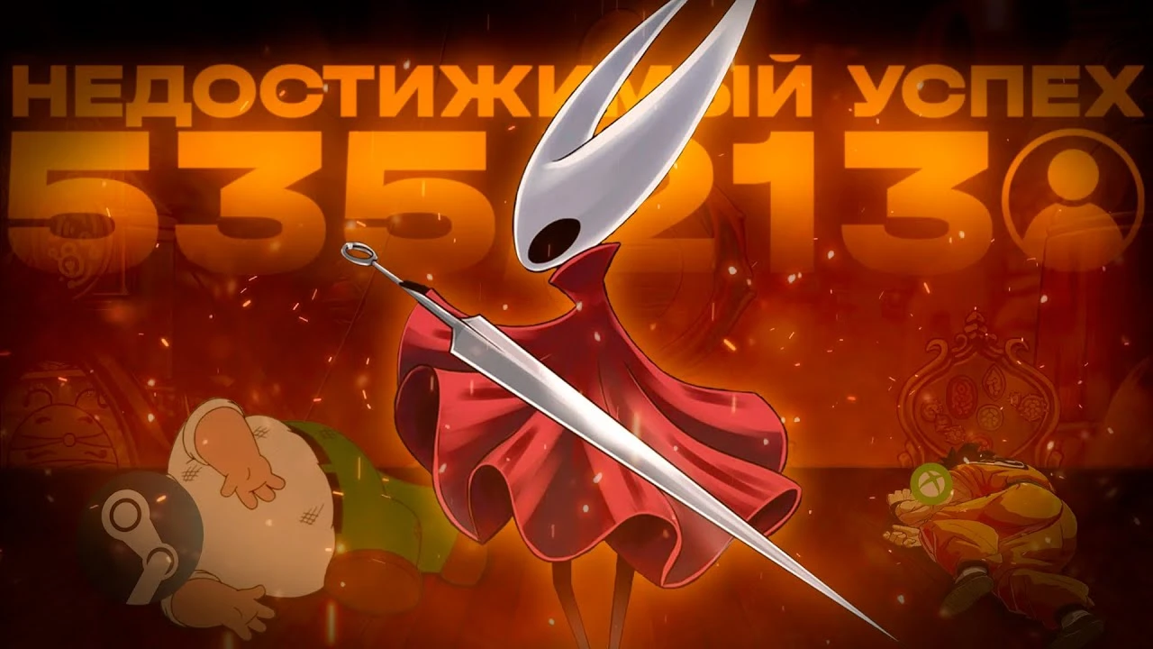 Безумный релиз Hollow Knight: Silksong - Как одна инди-игра обвалила всю индустрию?