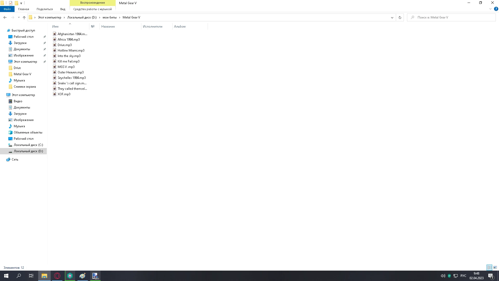 Metal Gear Solid V: The Phantom Pain "Музыка для игры на фоне"