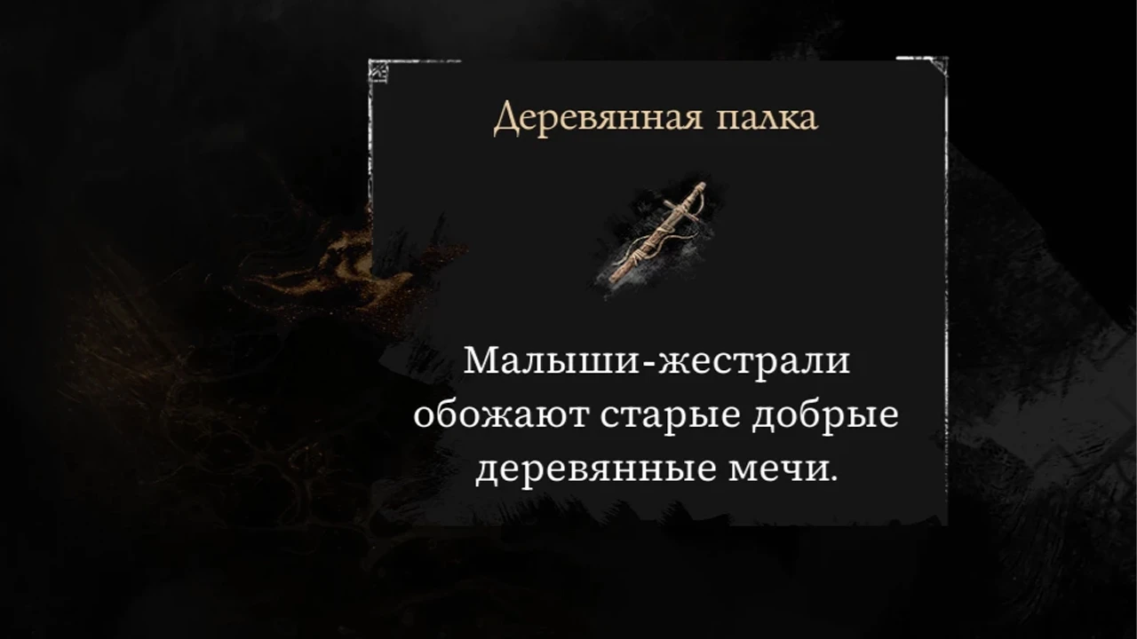 Таинственный артефакт Жестралей: как найти и зачем нужна Деревянная Палка в Clair Obscur: Expedition 33