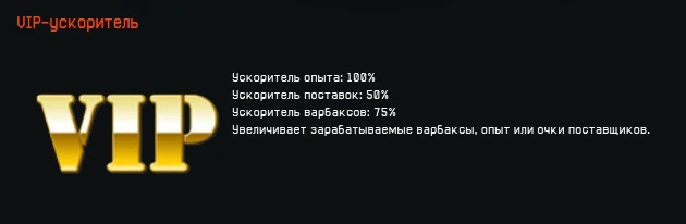 Warface - Прогресс персонажа - VIP-статус