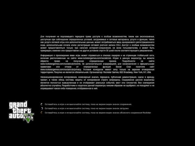 Grand Theft Auto 5 Legacy "Ускоритель загрузки игры"