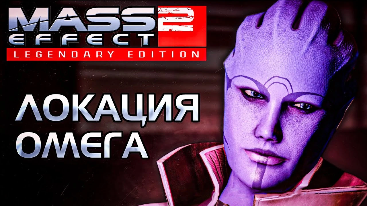 Третий тизер гибридной озвучки Mass Effect Legendary Edition от студии DarkSpeech