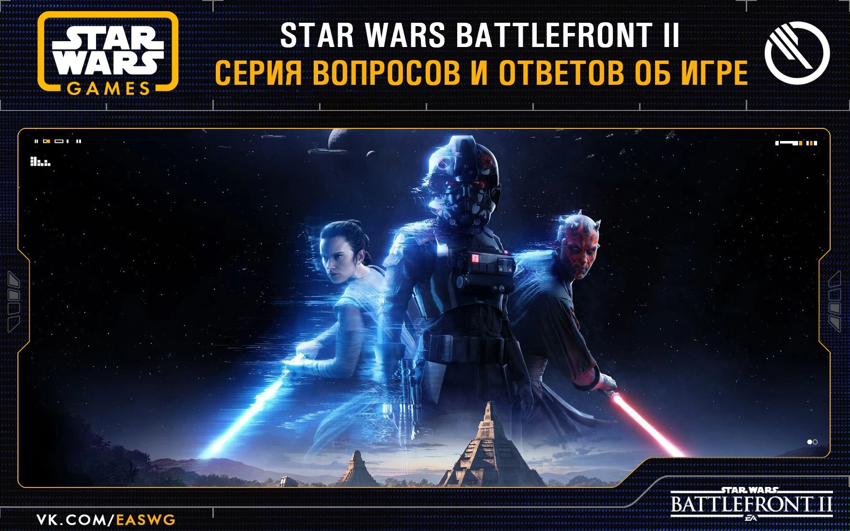 Ответы на вопросы о новом обновлении и будущем Star Wars Battlefront II