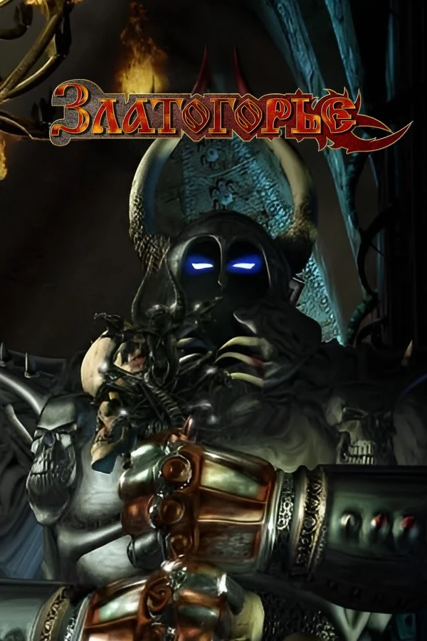 Златогорье