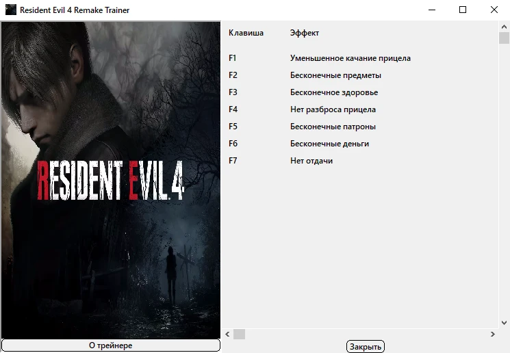 Resident Evil 4 Remake "Трейнер +7" [UPD: 13.12.2025] {xX_Morda_Xx}