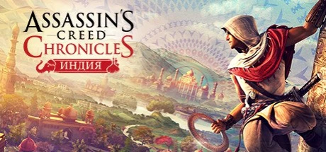 Assassin's Creed Chronicles: India - Выход игры