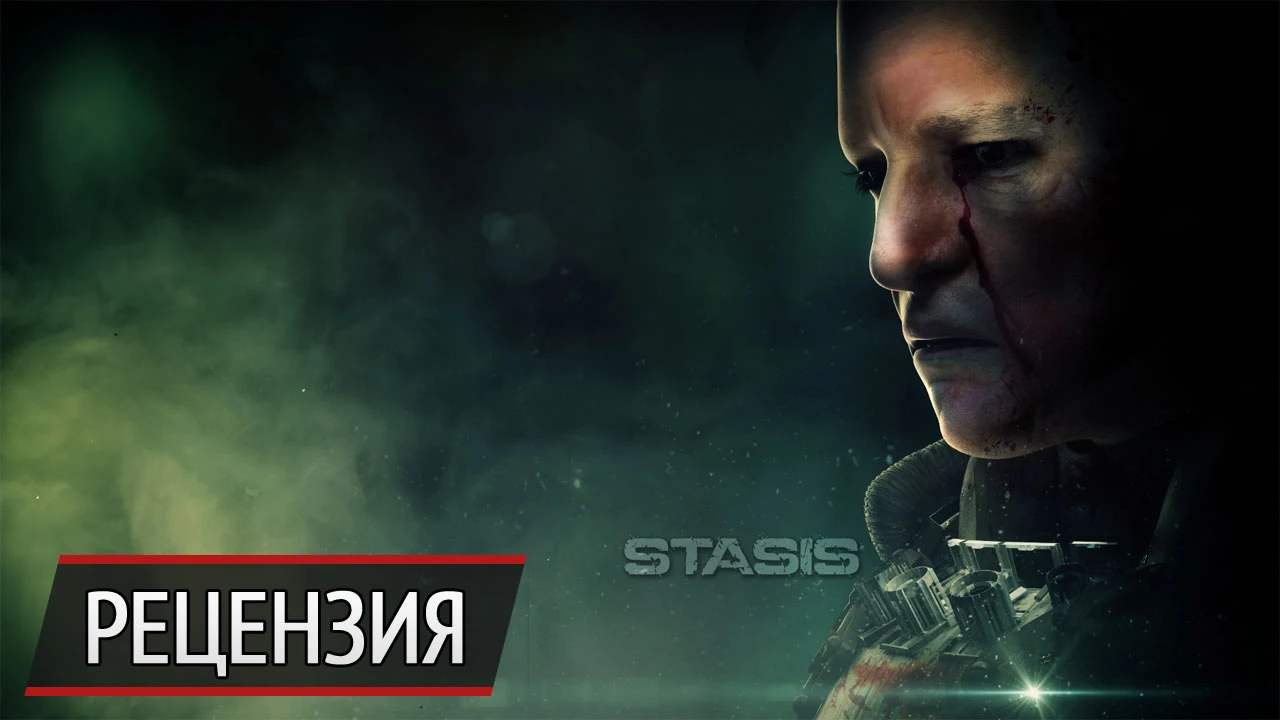 В космосе никто не услышит твой крик: рецензия на Stasis