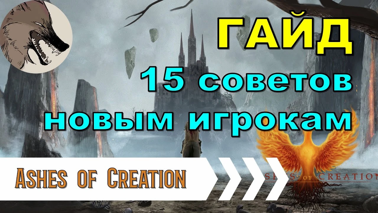 Топ-15 советов для новичков в Ashes of Creation: как быстро экипировать персонажа, фармить глинт и качать репутацию