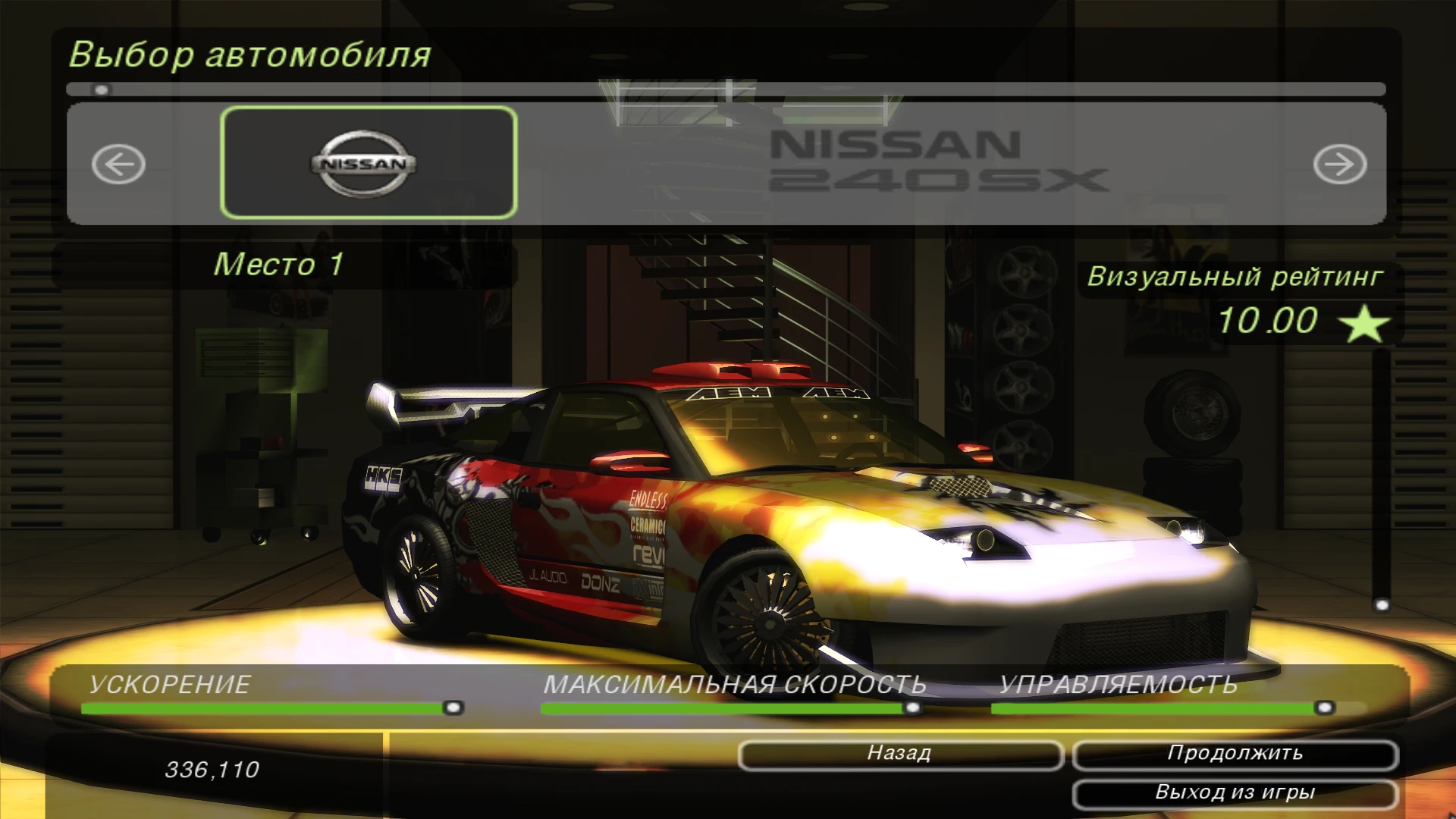 Need For Speed Underground 2: "Сохранение - Игра пройдена на 100% на высокой сложности"