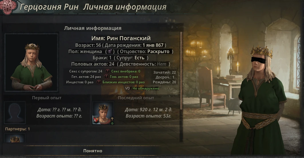 Crusader Kings 3 "Личная информация"