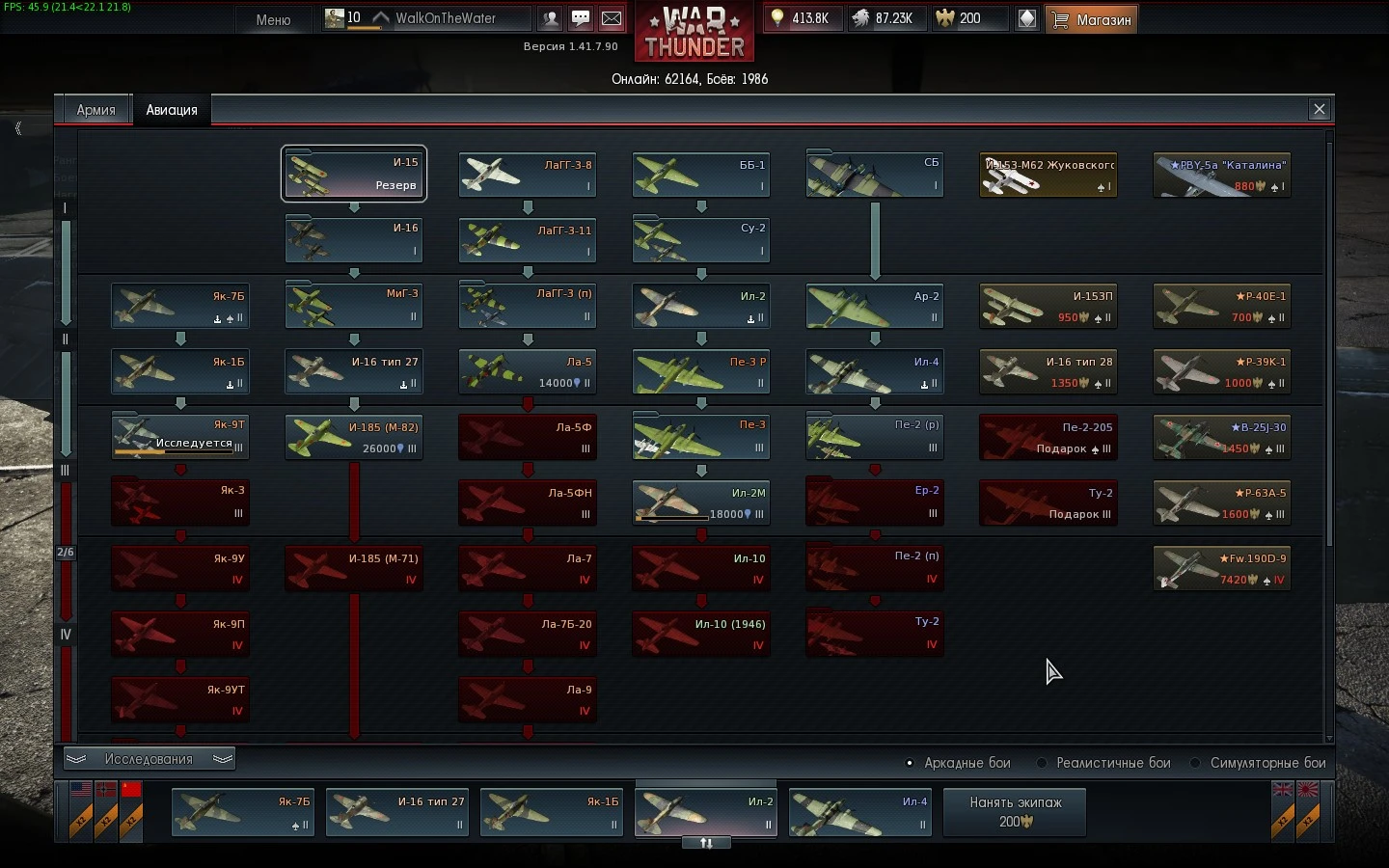 War Thunder - Игровая механика - Экономика - Система прокачки и очки исследования