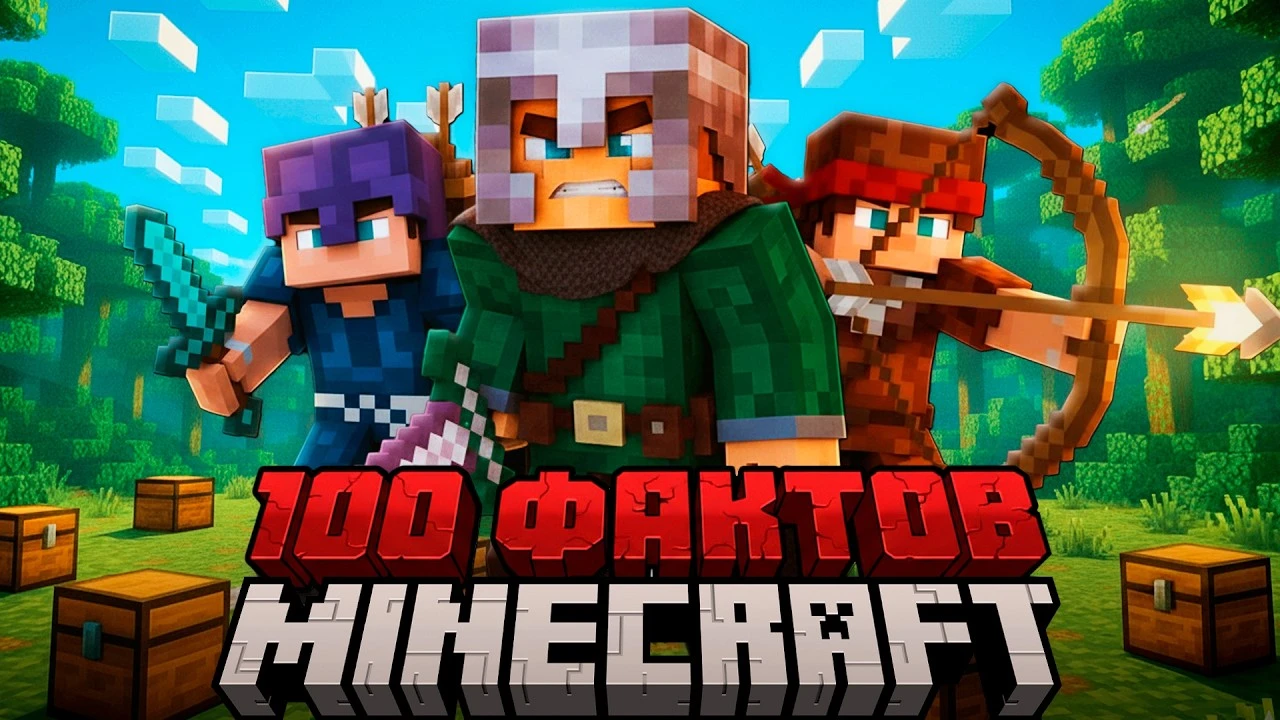 100 фактов о Minecraft, которых вы не замечали - они изменят ваше мнение об игре