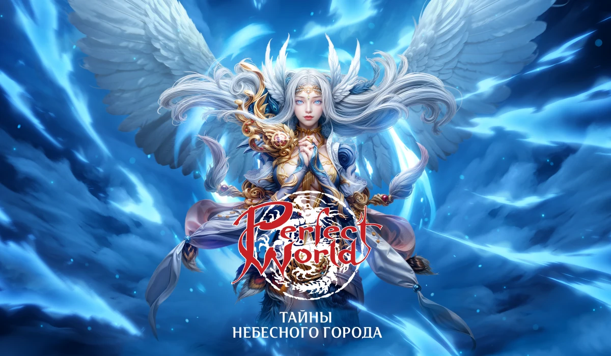 Ускорение прокачки, новый регион и изменения в PvE: масштабное обновление "Тайны небесного города" в Perfect World
