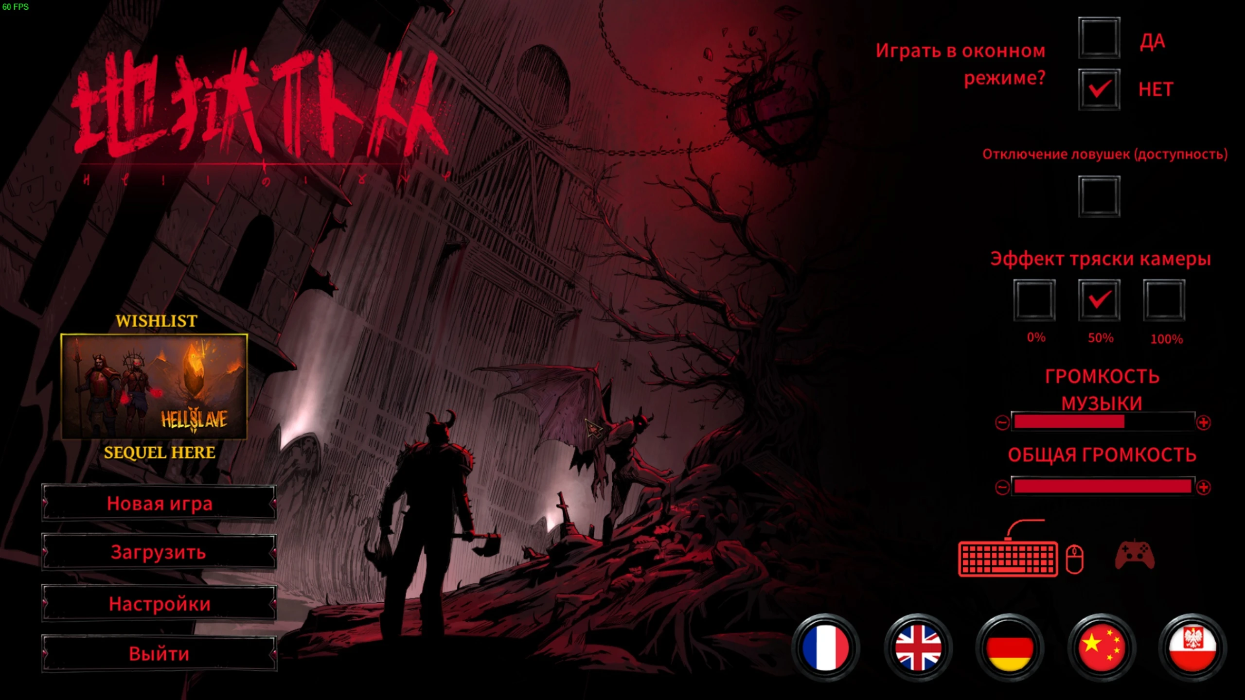 Hellslave "Русификатор текста"