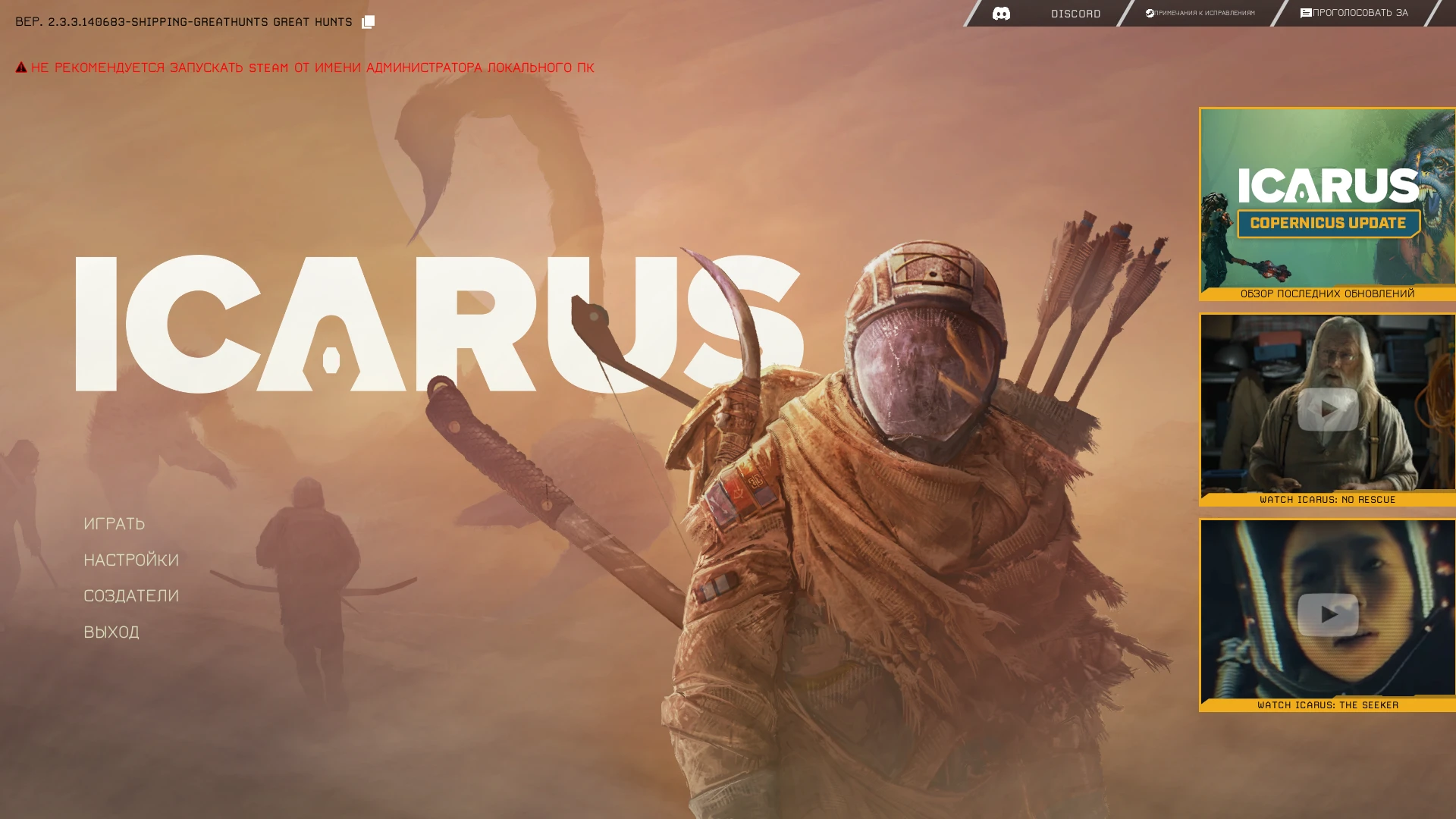 Icarus "Трейнер +6" [UPD: 14.08.2025] {Bogdan Original}