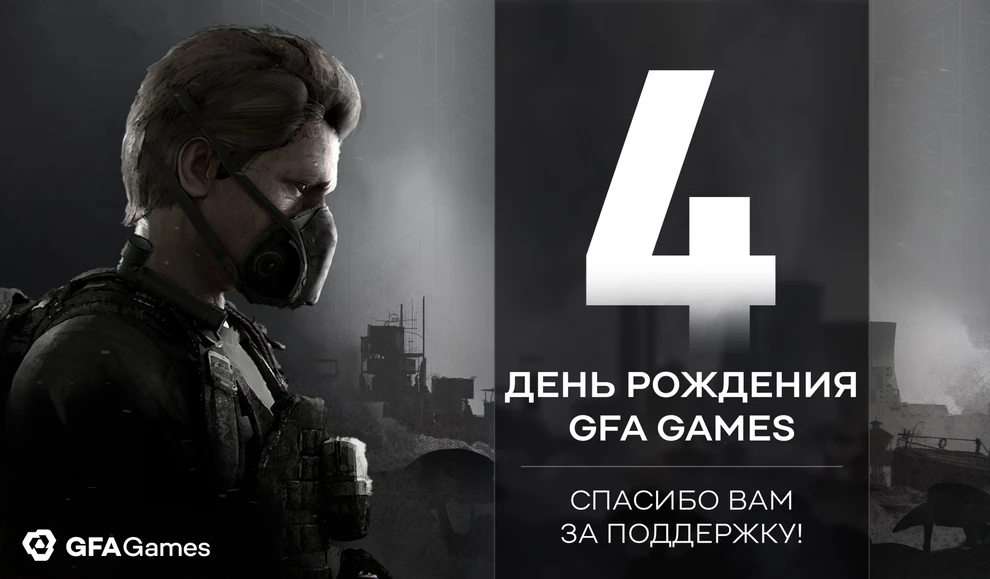 Авторы российского MMO-шутера PIONER отметили четырёхлетие студии