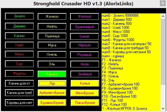 Stronghold Crusader HD: Трейнер/Trainer (+30) [1.3] {AlorixLinks}
