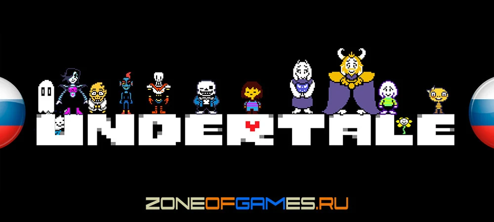 Undertale - релиз консольных версий перевода от Tales&Stories Team