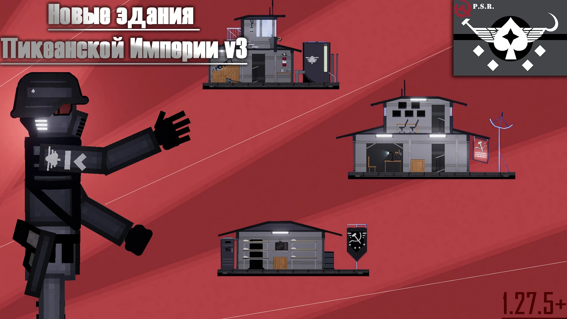 People Playground "Новые здания Пикеанской Империи ремейк" [ v3 | 1.27.5+]