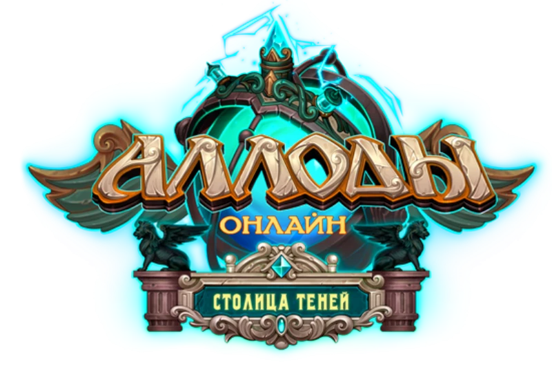 Аллоды онлайн: дата установки обновления 15.2