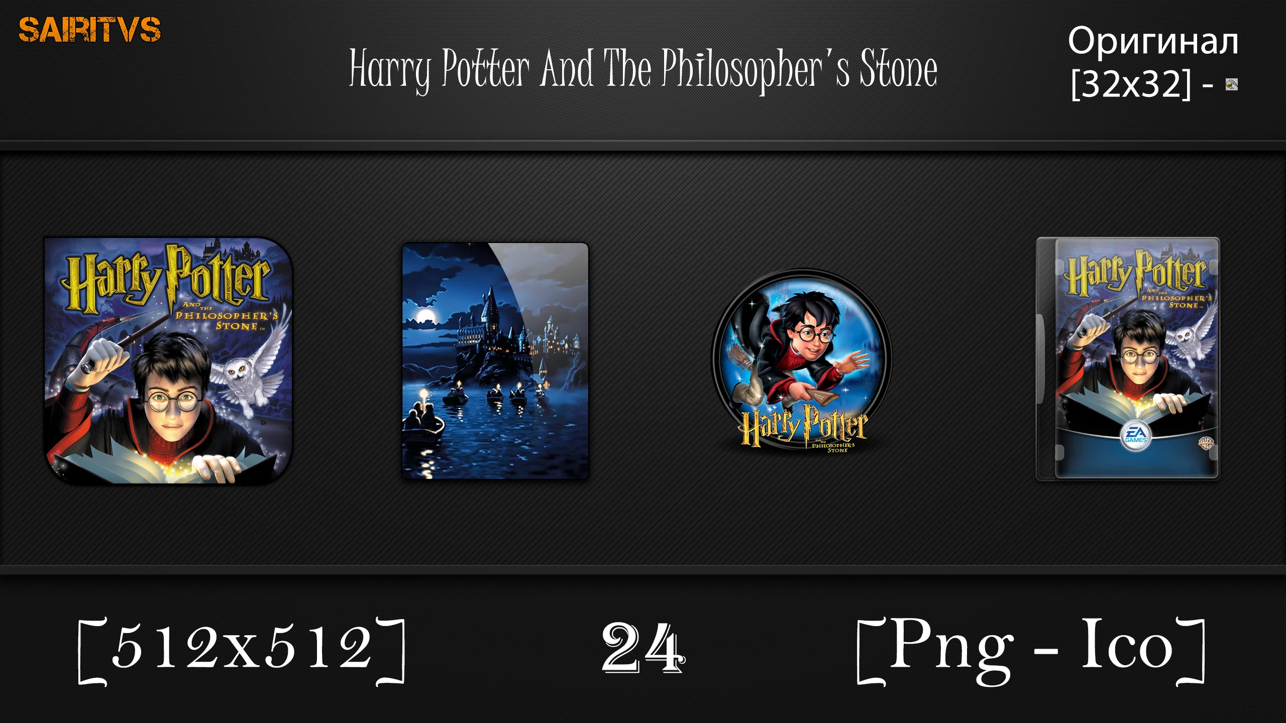 Harry Potter And The Philosopher's Stone "Иконки (ArtGamer)"