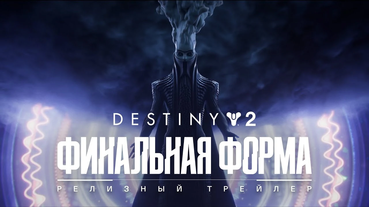 Релизный трейлер масштабного дополнения The Final Shape для Destiny 2