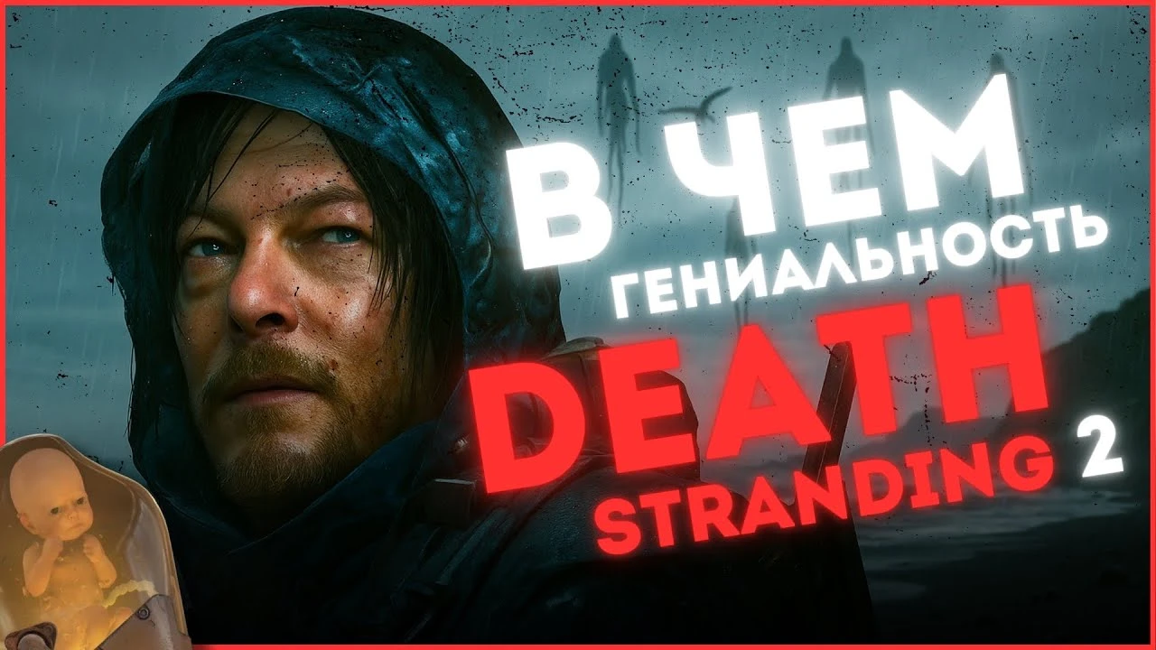 Сюжет Death Stranding 2 - послание Кодзимы, которое невозможно забыть