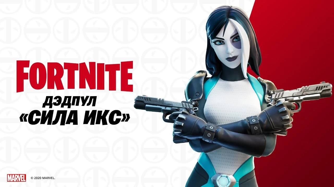 Сразу за Дэдпулом в Fortnite появился отряд "Сила Икс"
