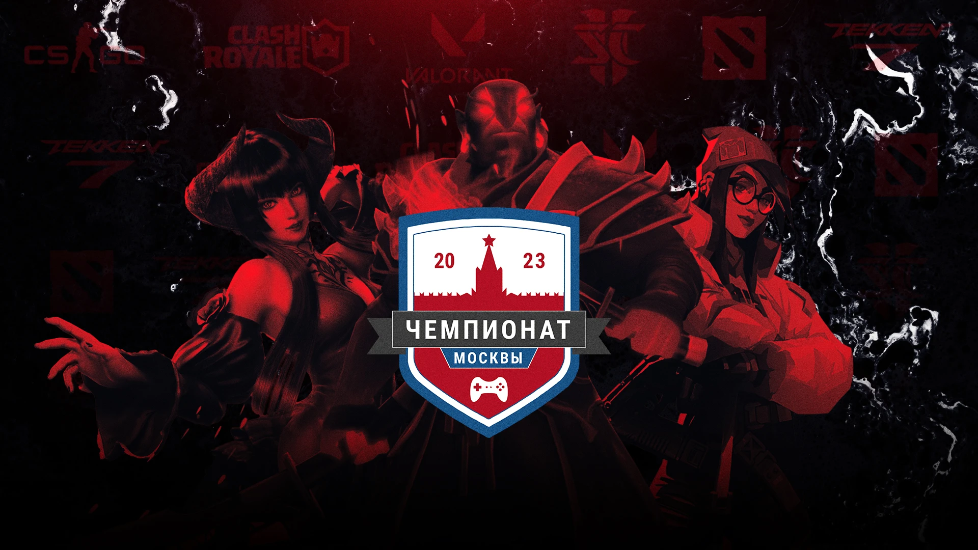 Чемпионат Москвы по киберспорту стартует 18 февраля