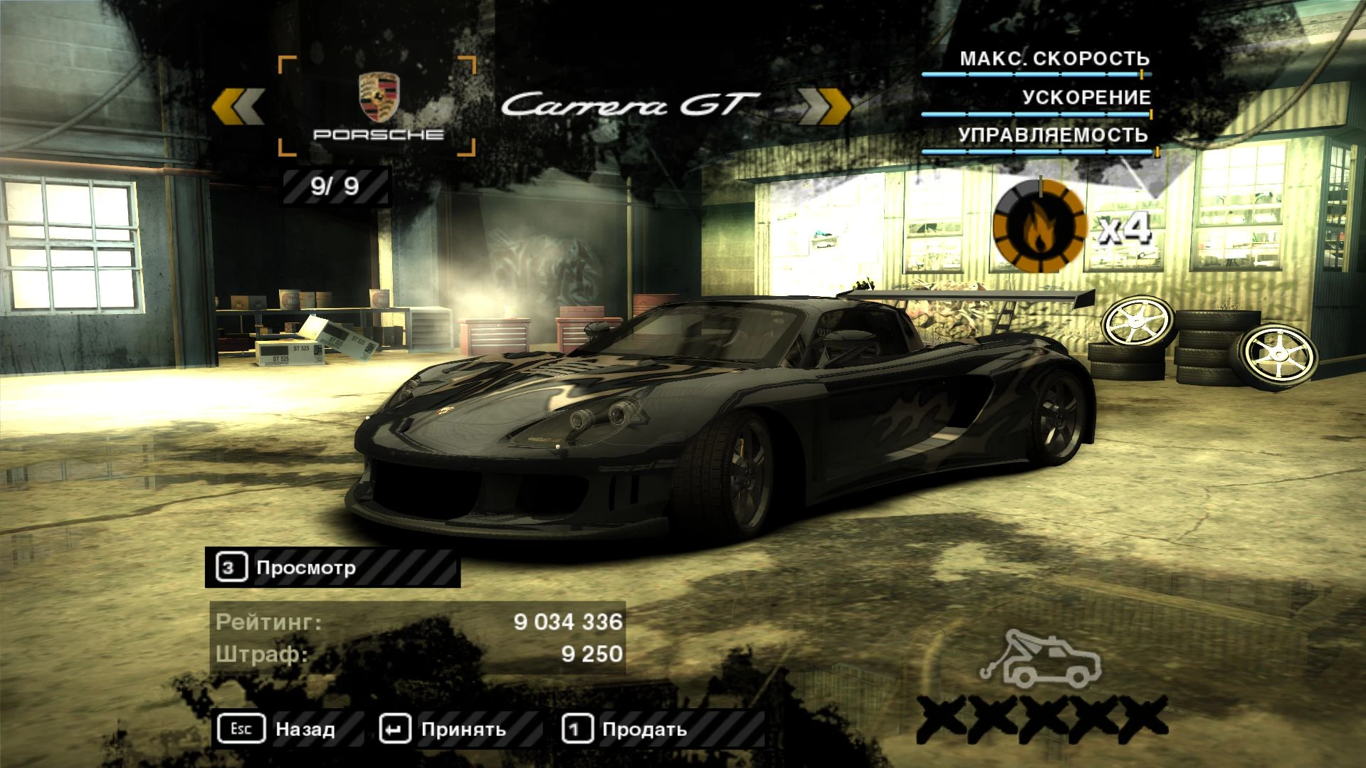 Need for Speed: Most Wanted (2005) "Сохранение - Карьера пройдена на 100%"