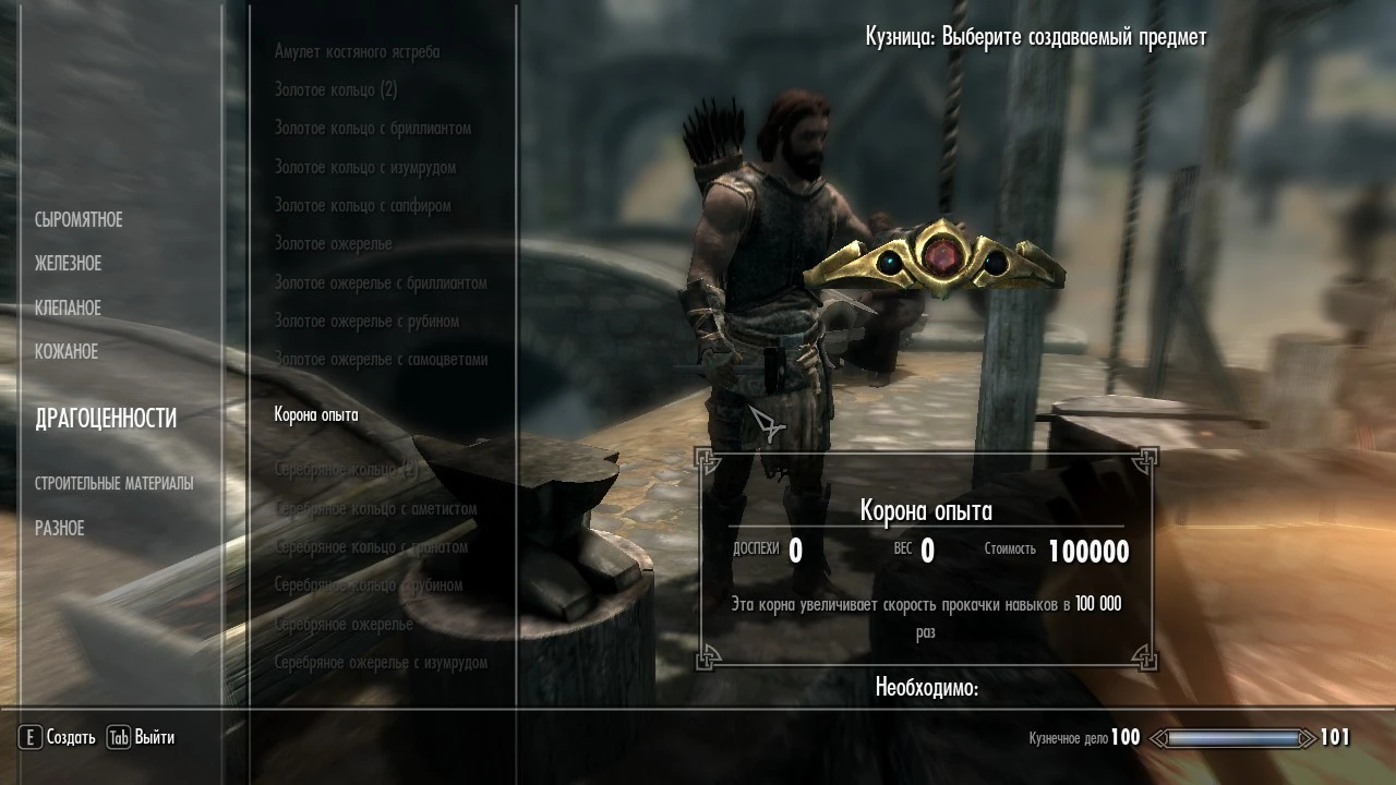 The Elder Scrolls 5: Skyrim LE "Чит-Мод - Корона опыта"