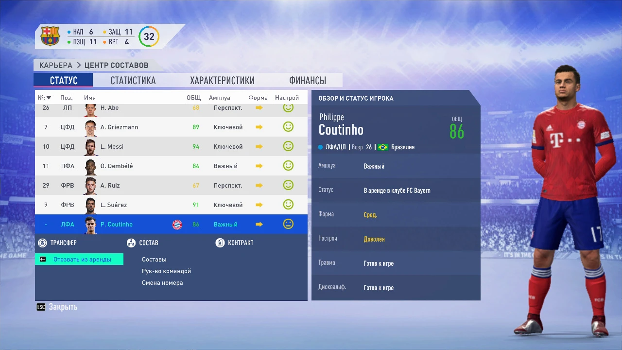 FIFA 19 "Составы от 02.10.2019"